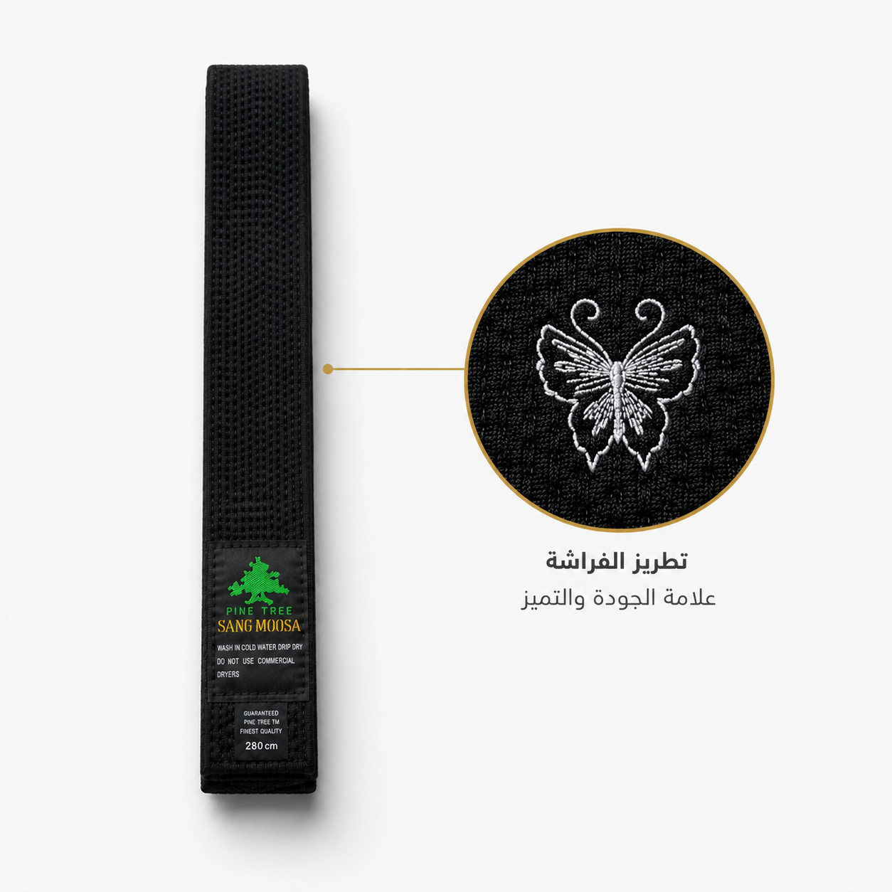حزام اسود pine tree فراشة
