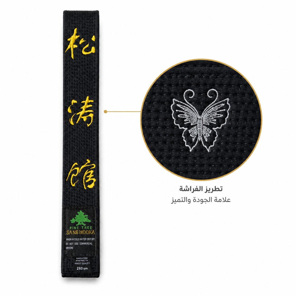 حزام PINETREE اسود فراشة تطريز ذهبي