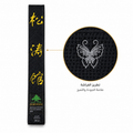 حزام PINETREE اسود فراشة تطريز ذهبي